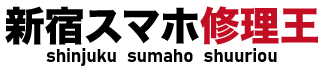 For iPhone and Android repairs in Shinjuku, trust 新宿スマホ修理王!